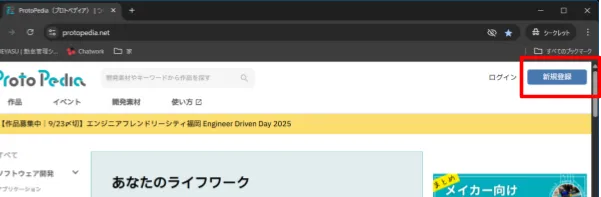 ProtoPediaの新規登録ボタン