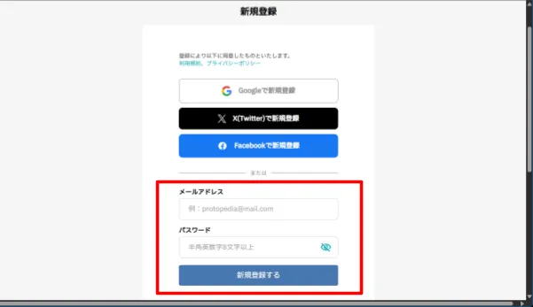 新規登録フォーム