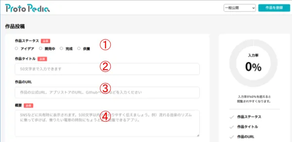 作品投稿フォーム1