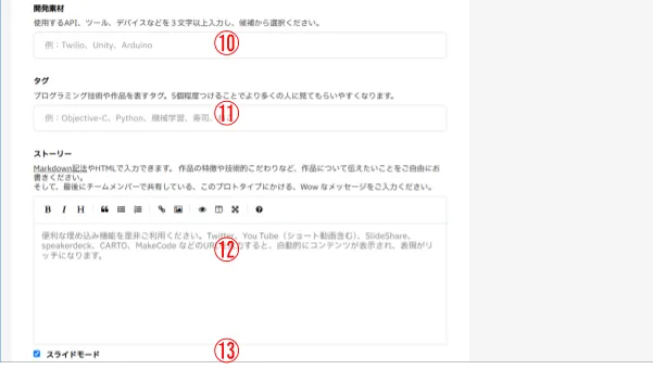 作品投稿フォーム4