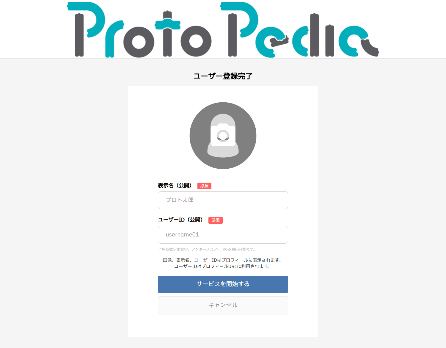 ユーザー登録