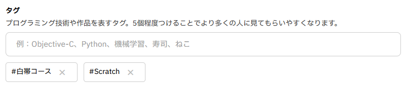 タグ設定の説明