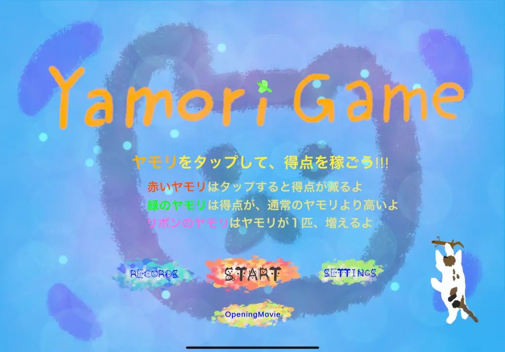 ヤモリゲーム の画像