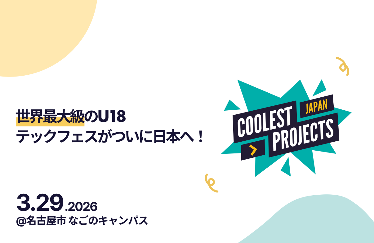 Coolest Projects Japan 2026 のご紹介
