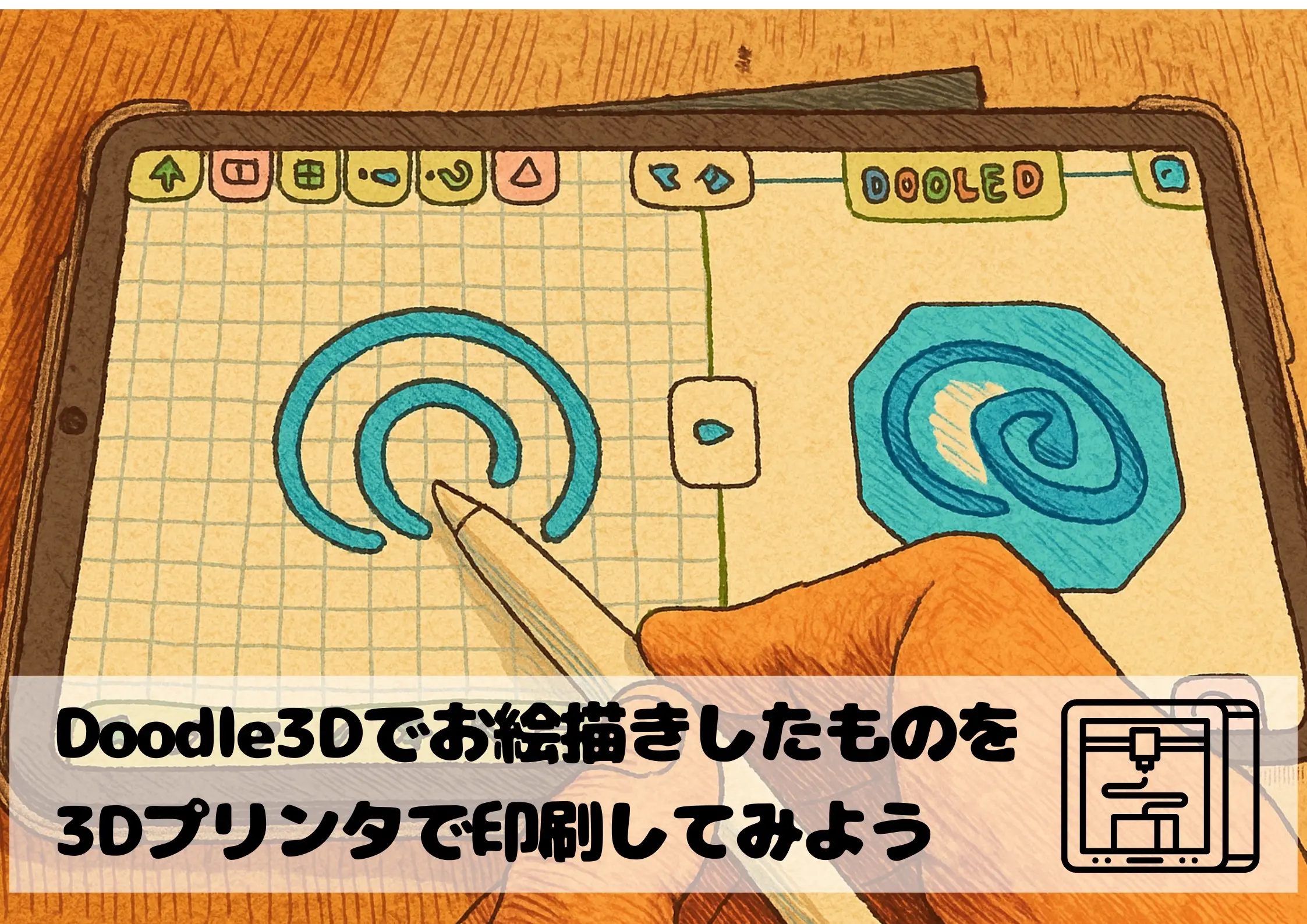 Doodle3Dでお絵描きしたものを3Dプリンタで印刷してみよう