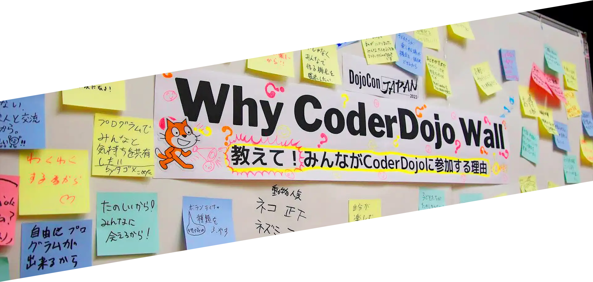 Why CoderDojo Wall - 教えて！みんなが CoderDojo に参加する理由